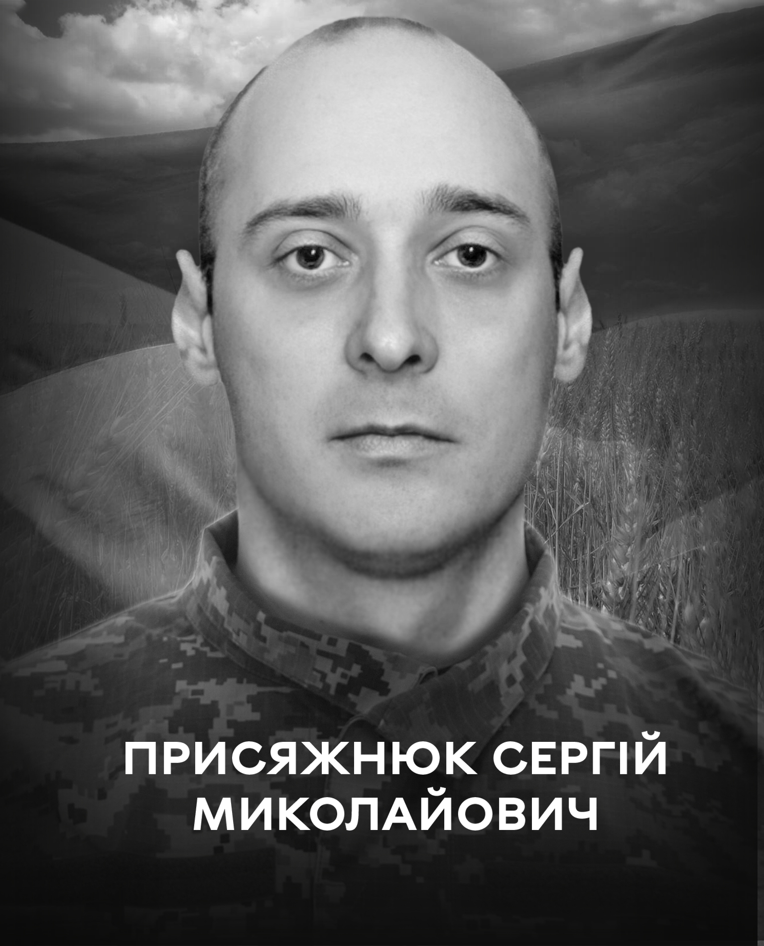 Сьогодні Вінниця прощається з оборонцем України Сергієм Присяжнюком